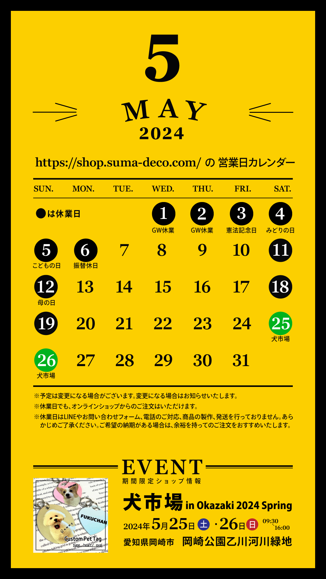【イベント追加 5/25・26 犬市場】2024年5月の営業日カレンダー