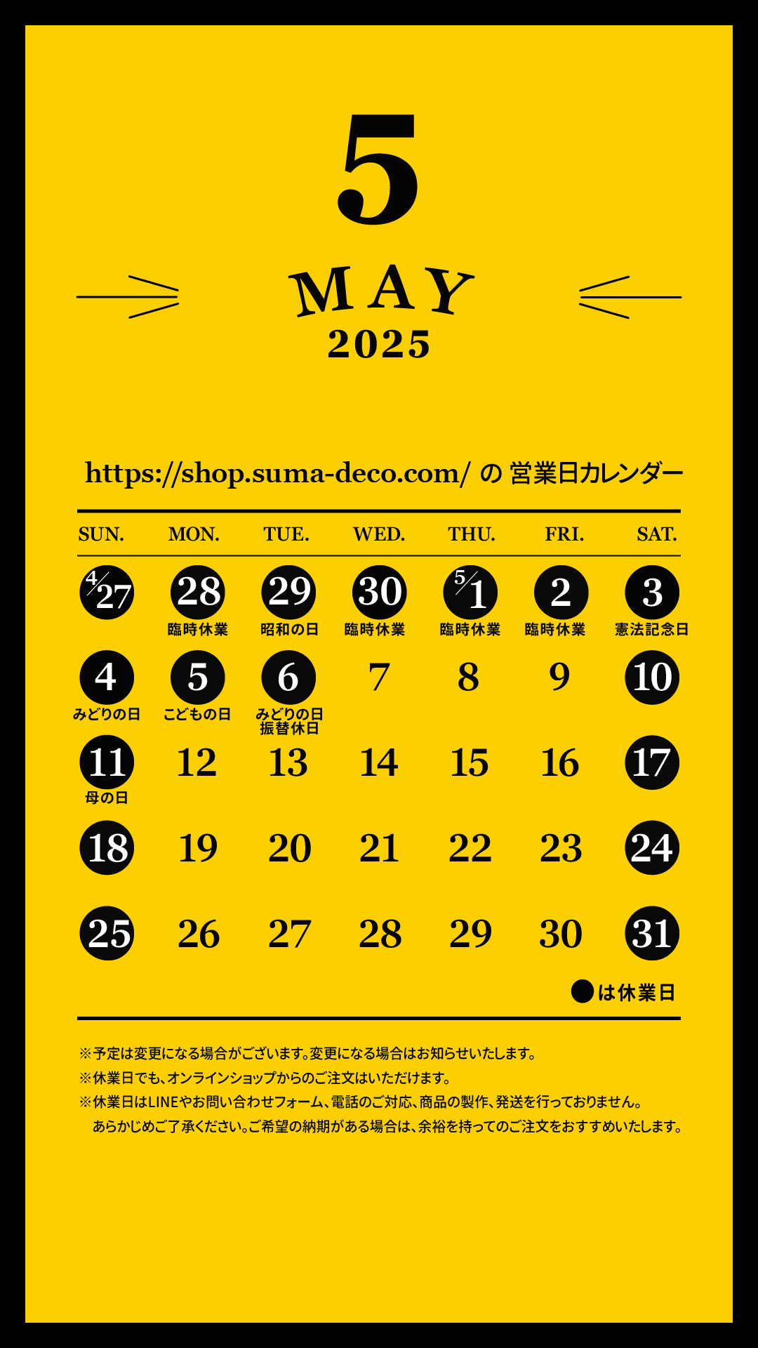 2025年5月の営業日カレンダーとゴールデンウィーク休業のお知らせ