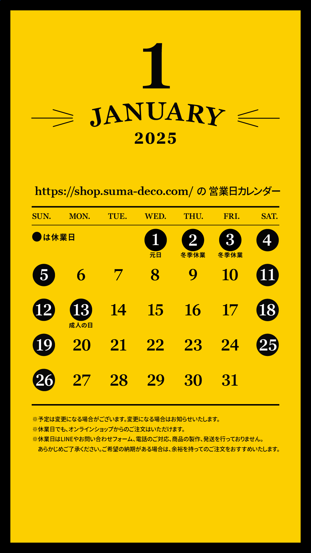 2025年1月の「すまでこオンラインショップ」営業日カレンダー
