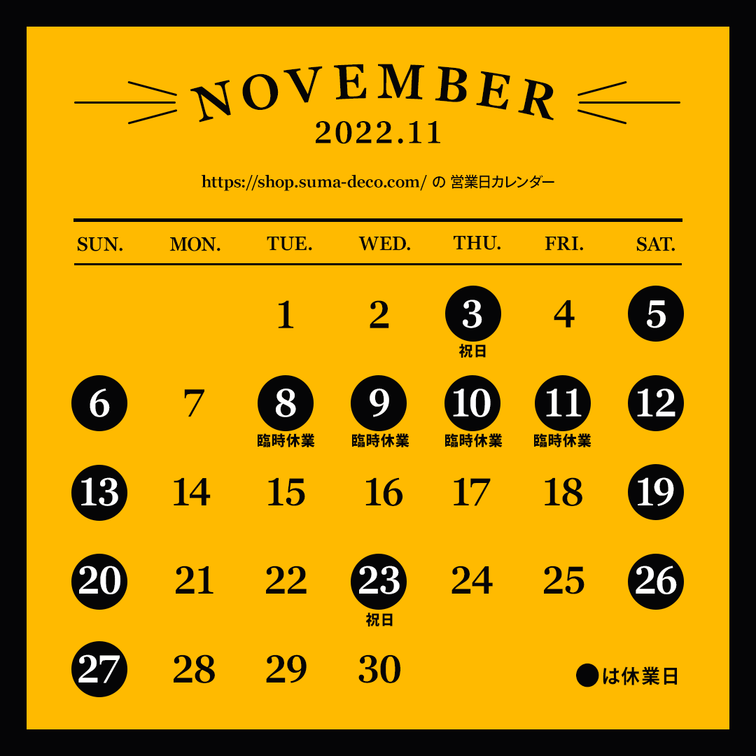 2022年11月の営業日カレンダー