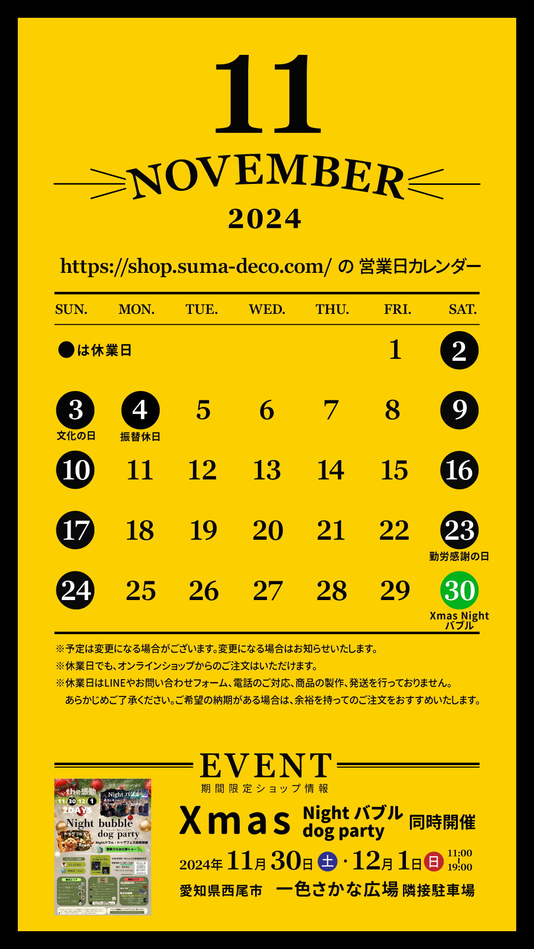 2024年11月の「すまでこオンラインショップ」営業日カレンダー