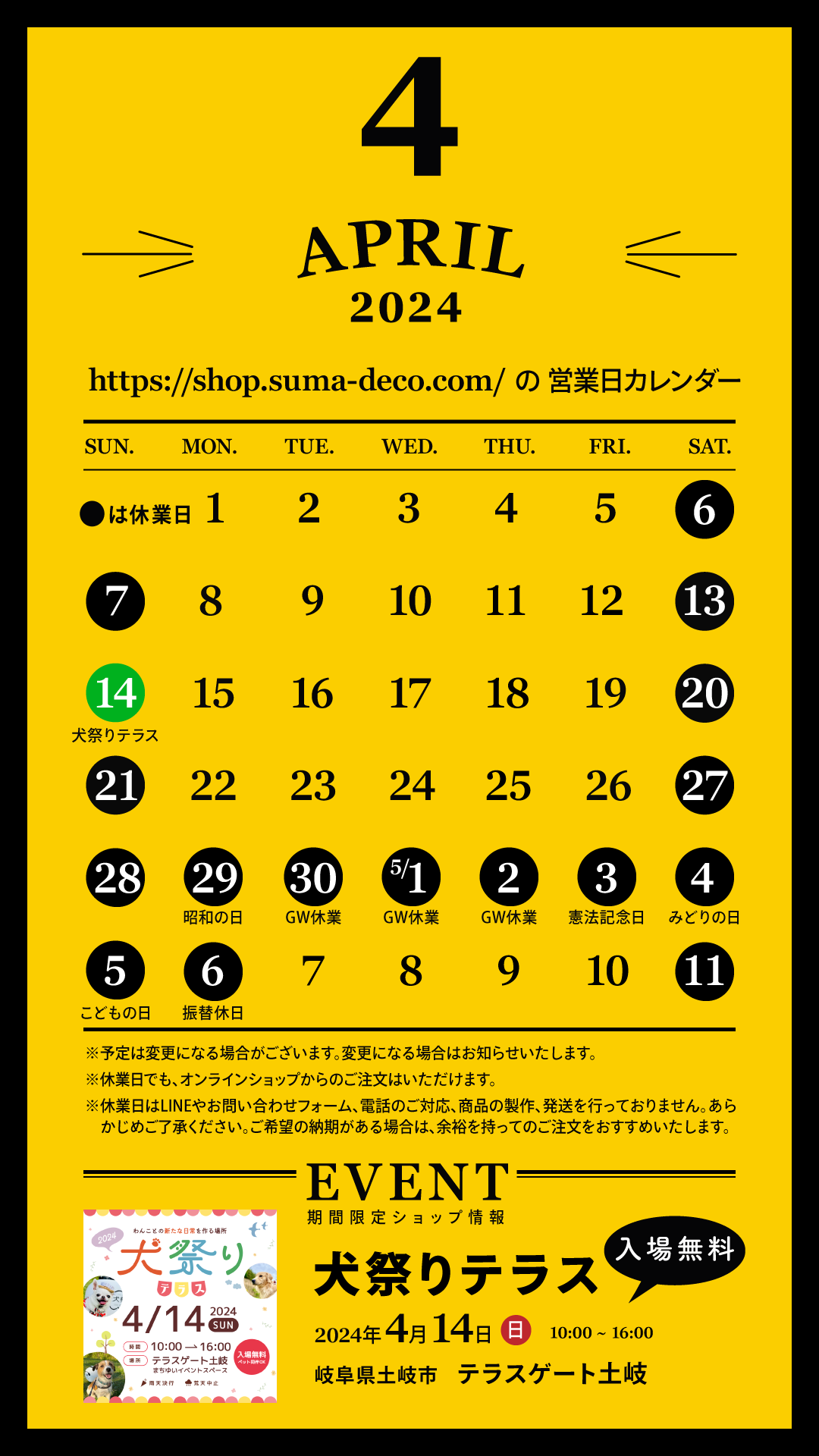 【イベント出店情報追加/カレンダー更新】2024年4月の営業日カレンダー