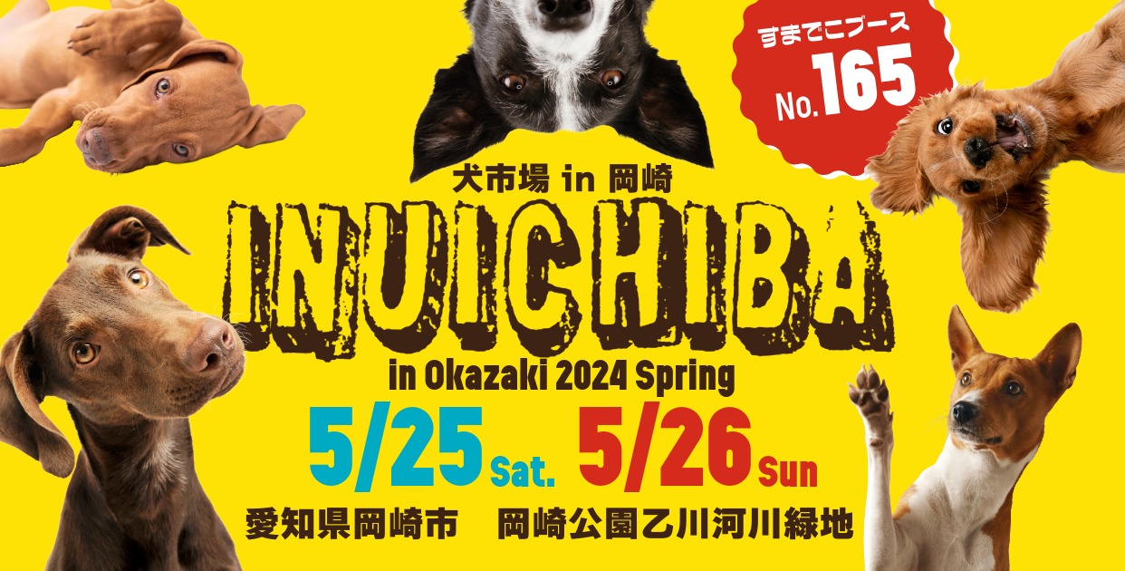 【イベント出店情報】2024/5/25・26 犬市場 in OKAZAKI 2024 Spring