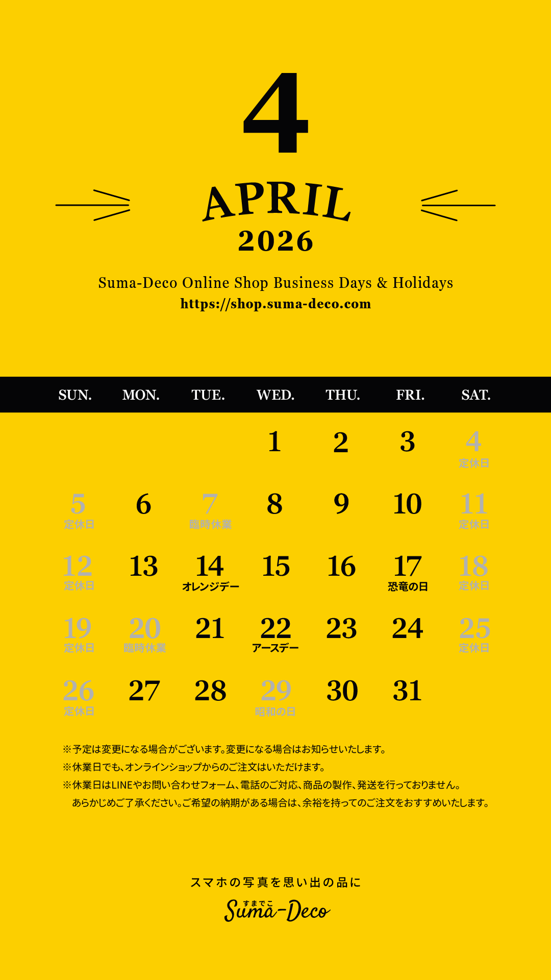 2026年4月のすまでこオンラインショップ営業日カレンダー