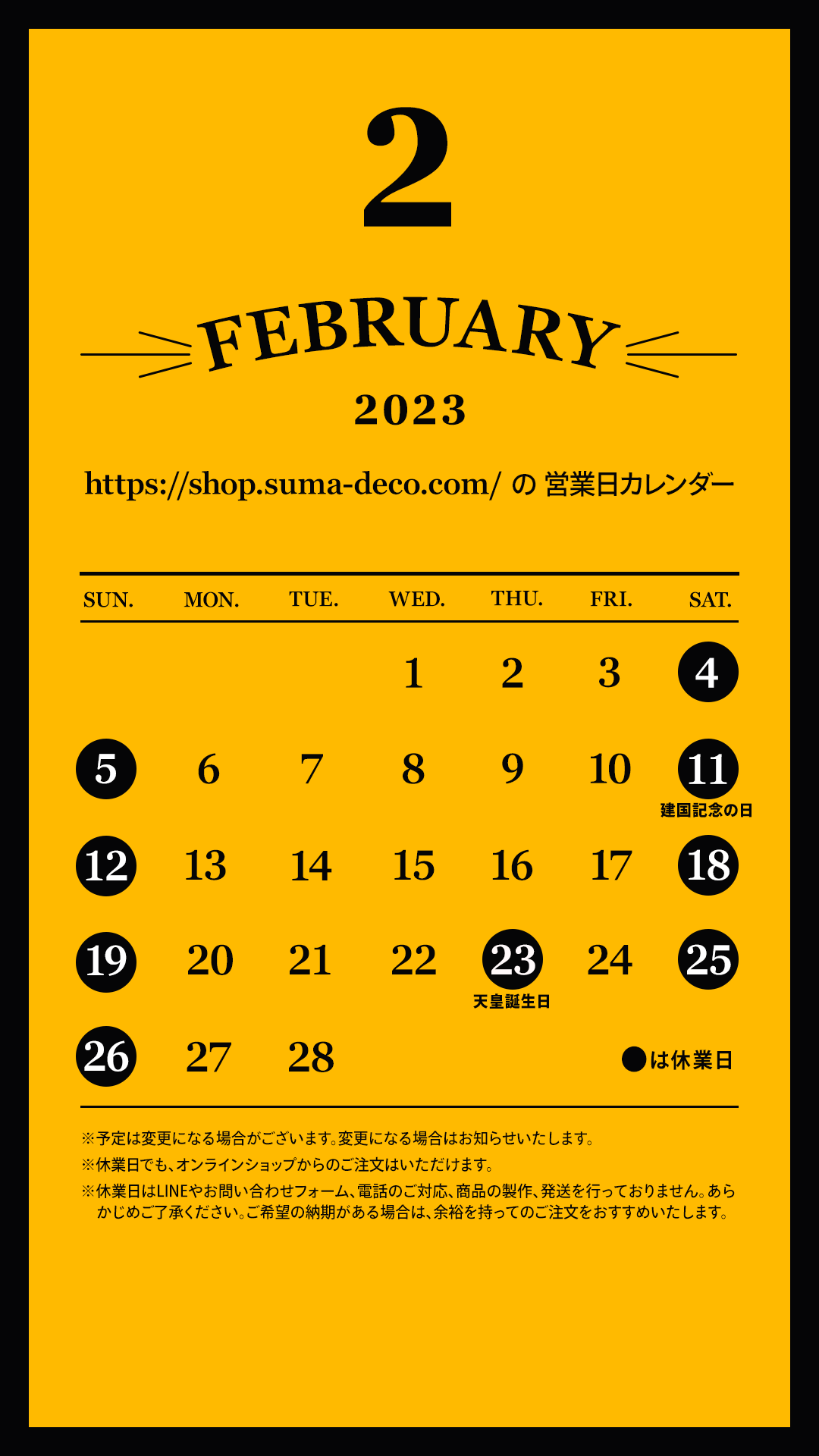 2023年2月の営業日カレンダー
