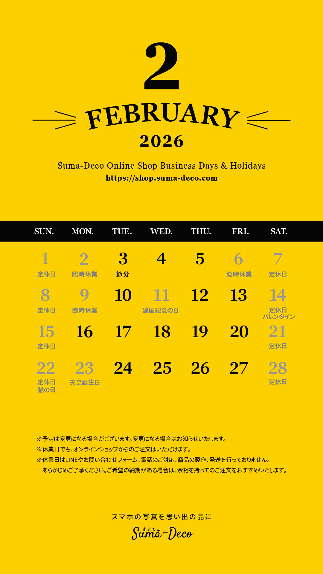 2026年2月のすまでこオンラインショップ営業日カレンダー
