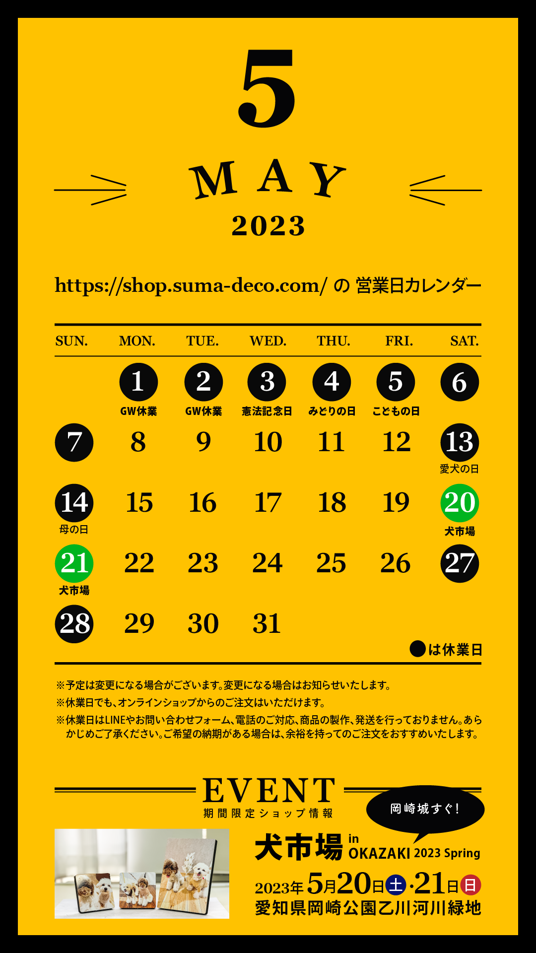 2023年ゴールデンウィークについてのお知らせと5月の営業日カレンダー