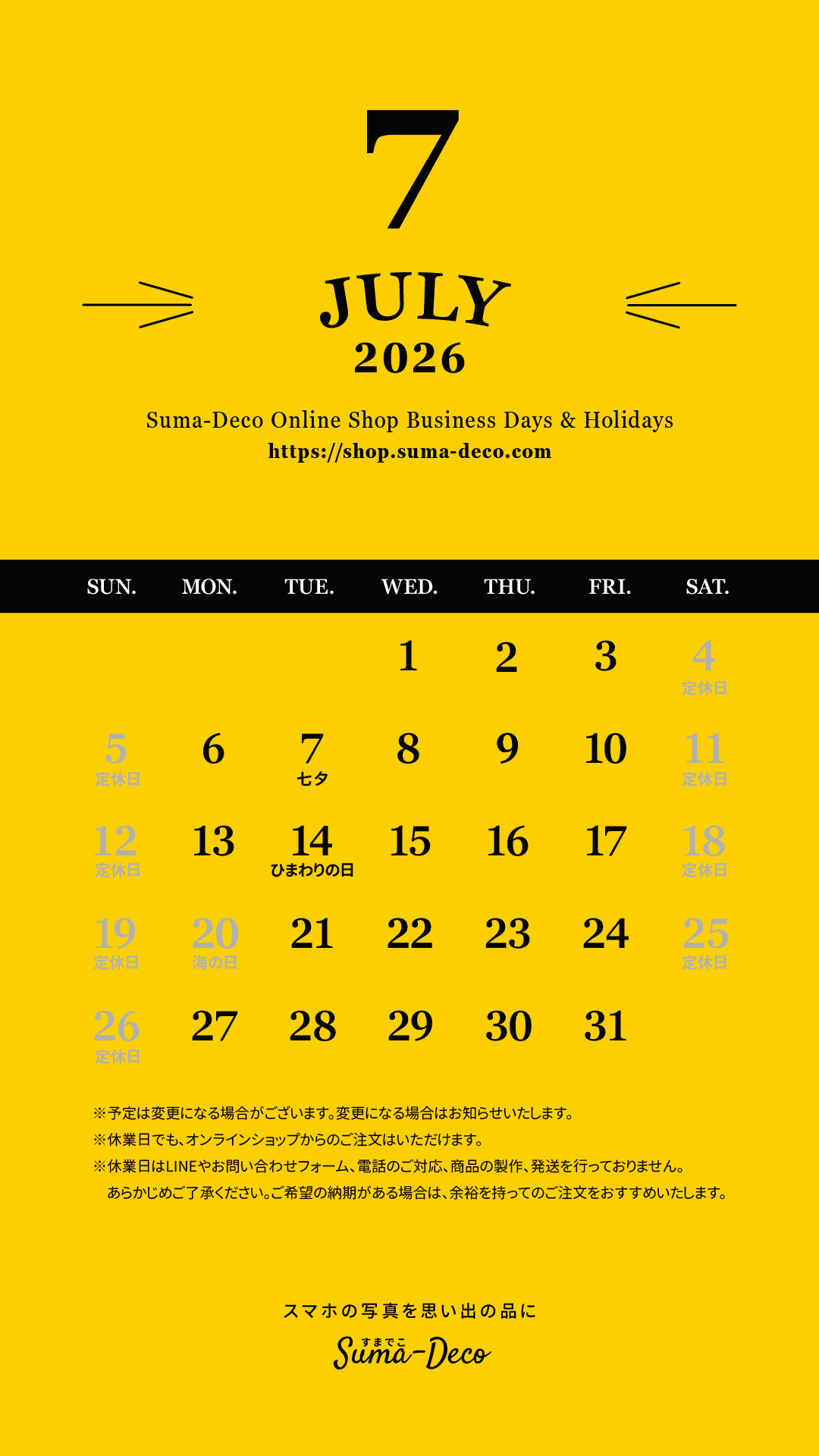 2026年7月のすまでこオンラインショップ営業日カレンダー