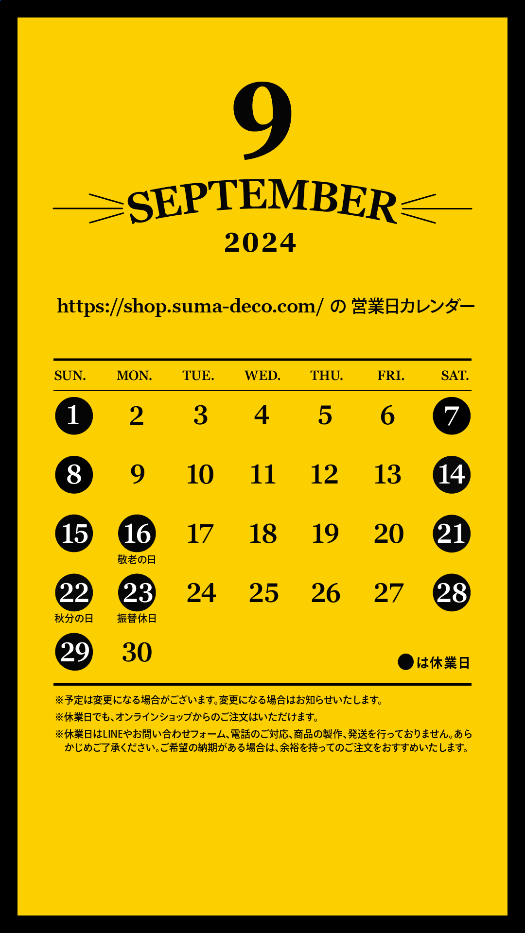 2024年9月の「すまでこオンラインショップ」営業日カレンダー