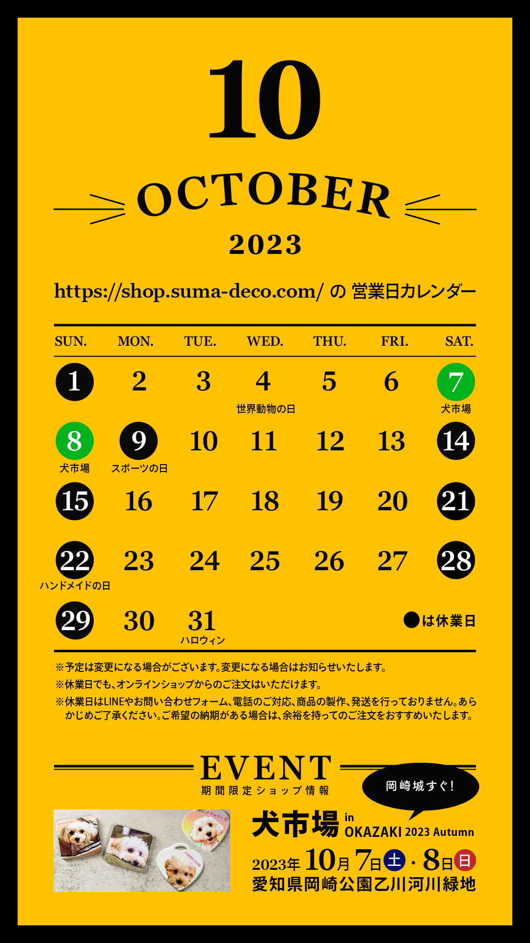 2023年10月の営業日とイベント出店のお知らせ【10/7・8犬市場(愛知県)】