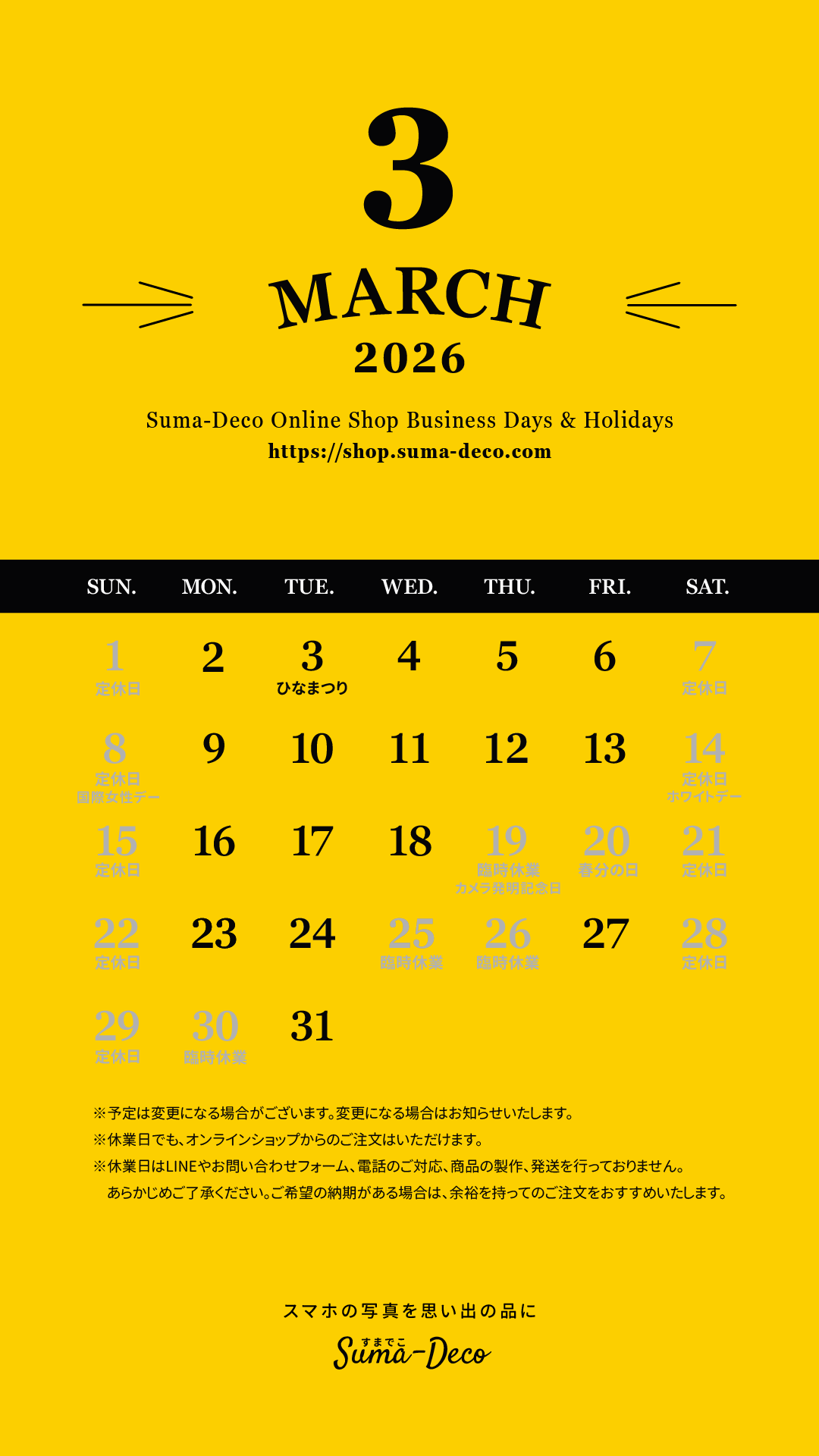 【更新】2026年3月のすまでこオンラインショップ営業日カレンダー
