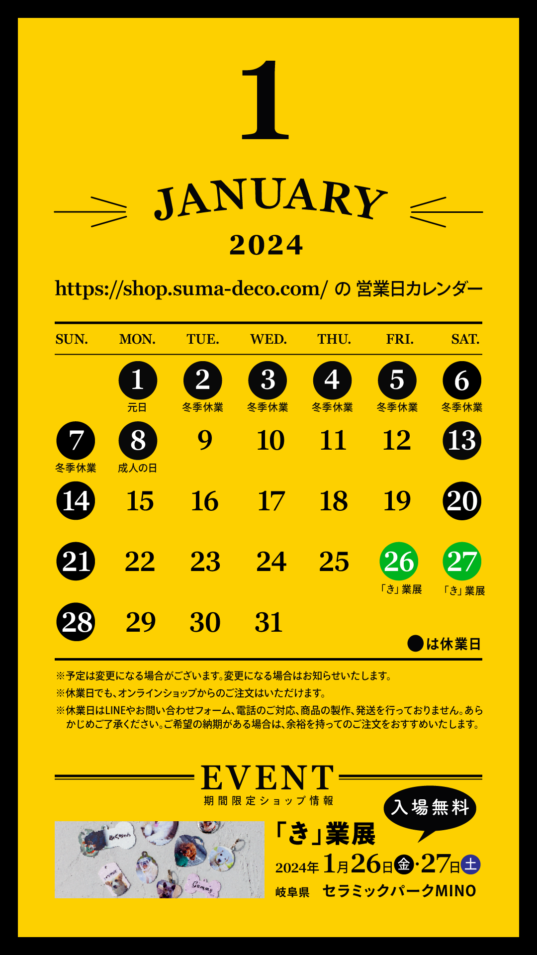 2024年1月の営業日カレンダーとイベント出店のお知らせ