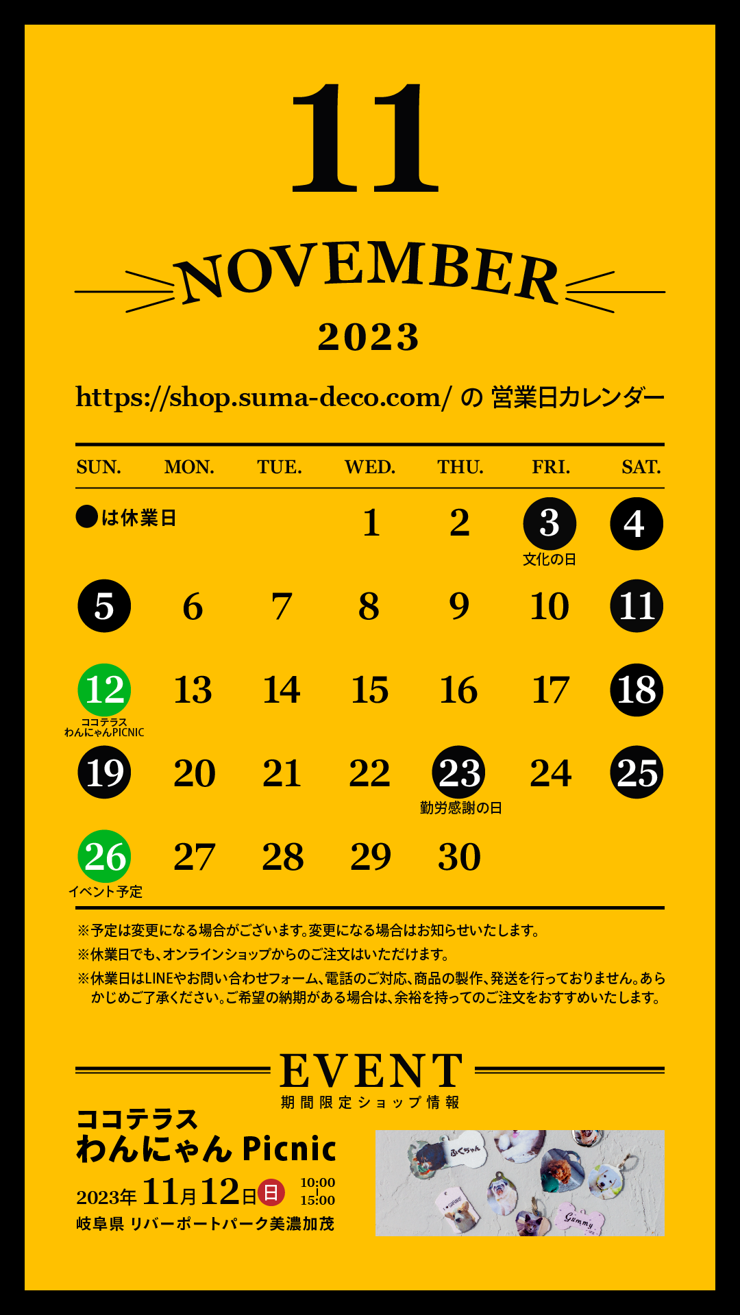 2023年11月の営業日とイベント出店のお知らせ【11/12わんにゃんPicnic(岐阜県)】