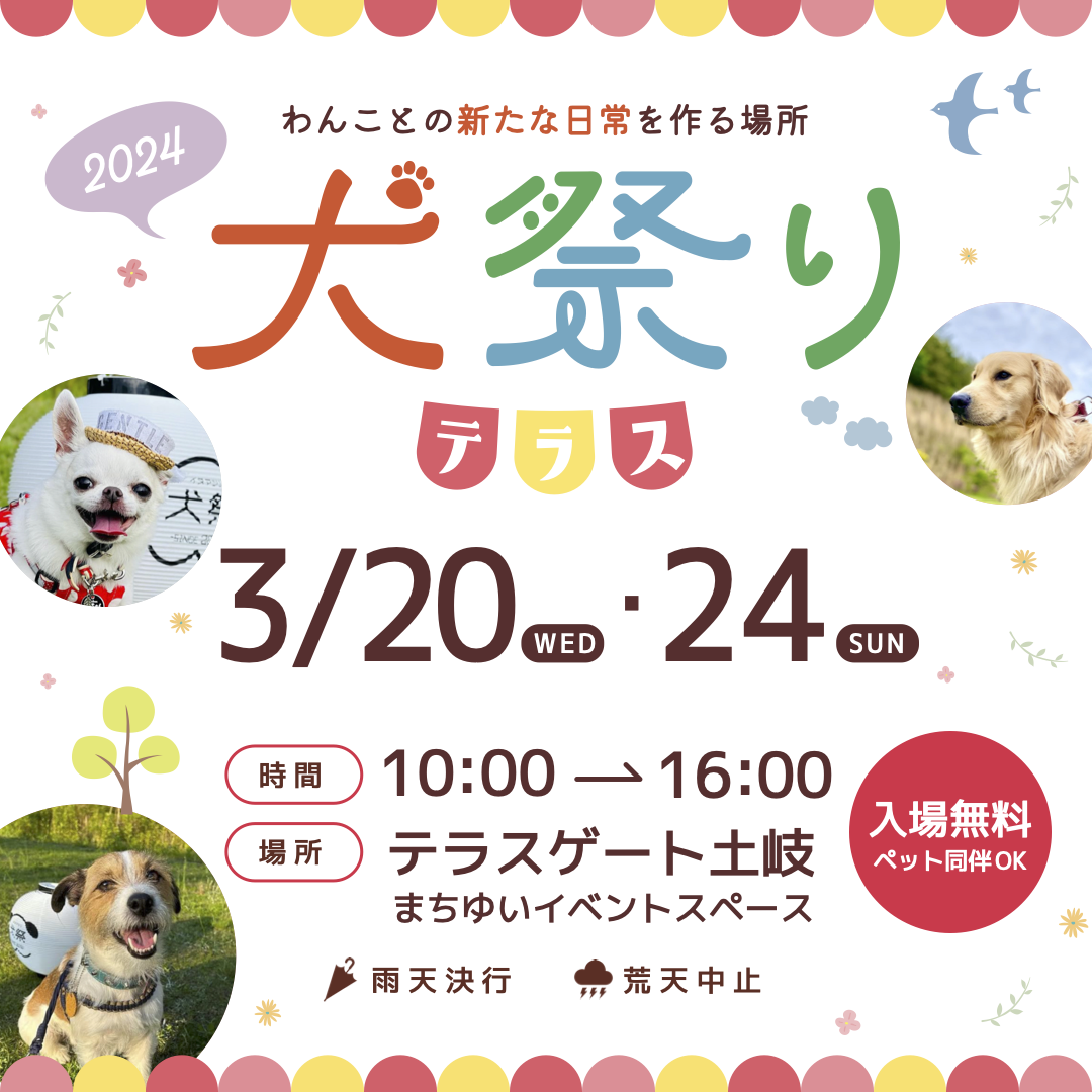 【イベント追加 3/20・3/24犬祭りテラス(土岐市)】2024年3月の営業日カレンダー