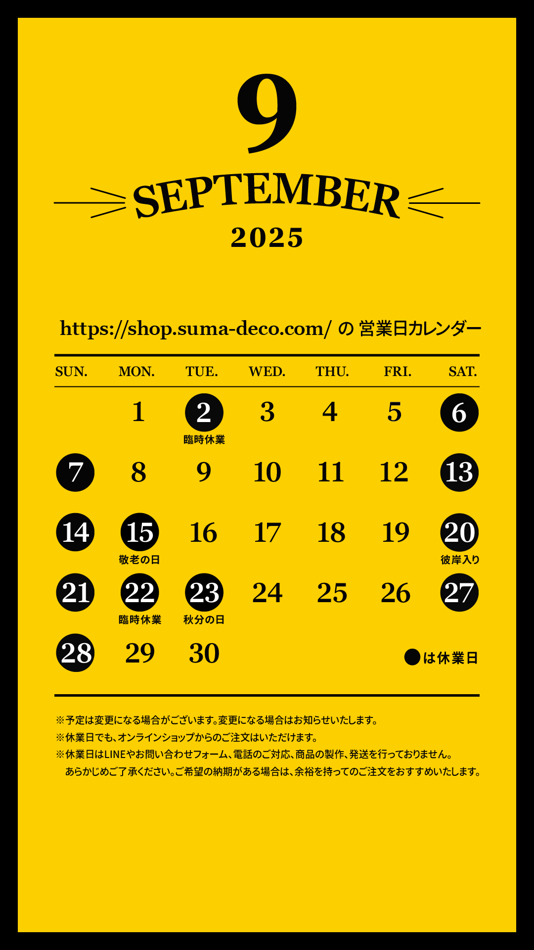 2025年9月のすまでこオンラインショップ営業日カレンダー