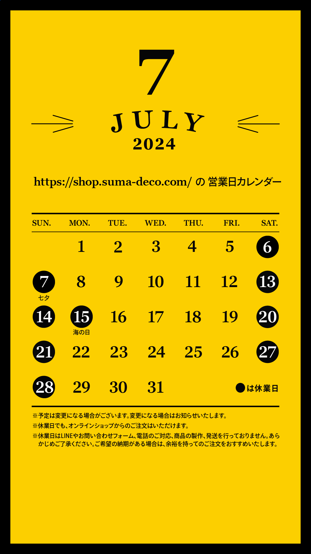 2024年7月の「すまでこオンラインショップ」営業日カレンダー