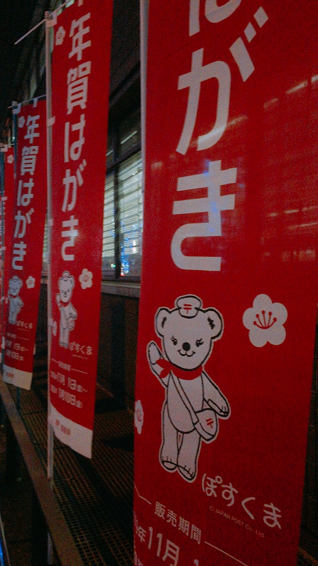 【Blog】ぽすくま〠