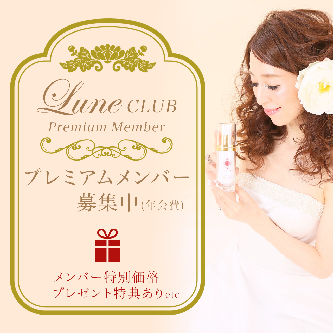 ルネクラブを月単位でご利用できます♡