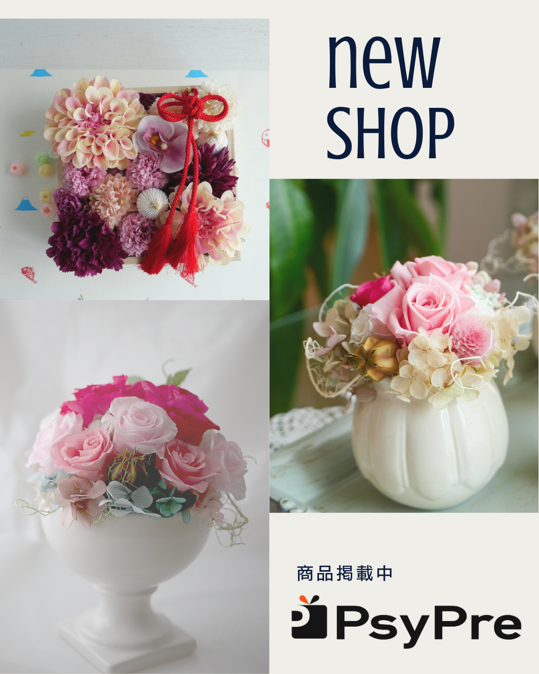 【新規取扱店舗のご案内】