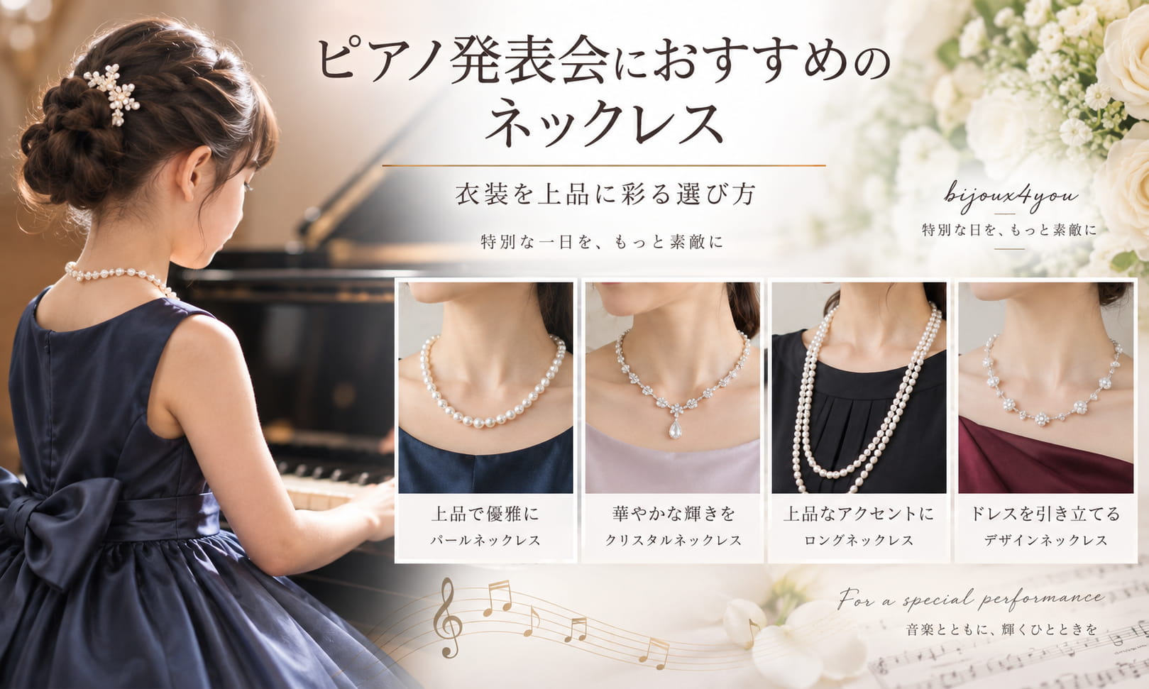ピアノ発表会におすすめのネックレス