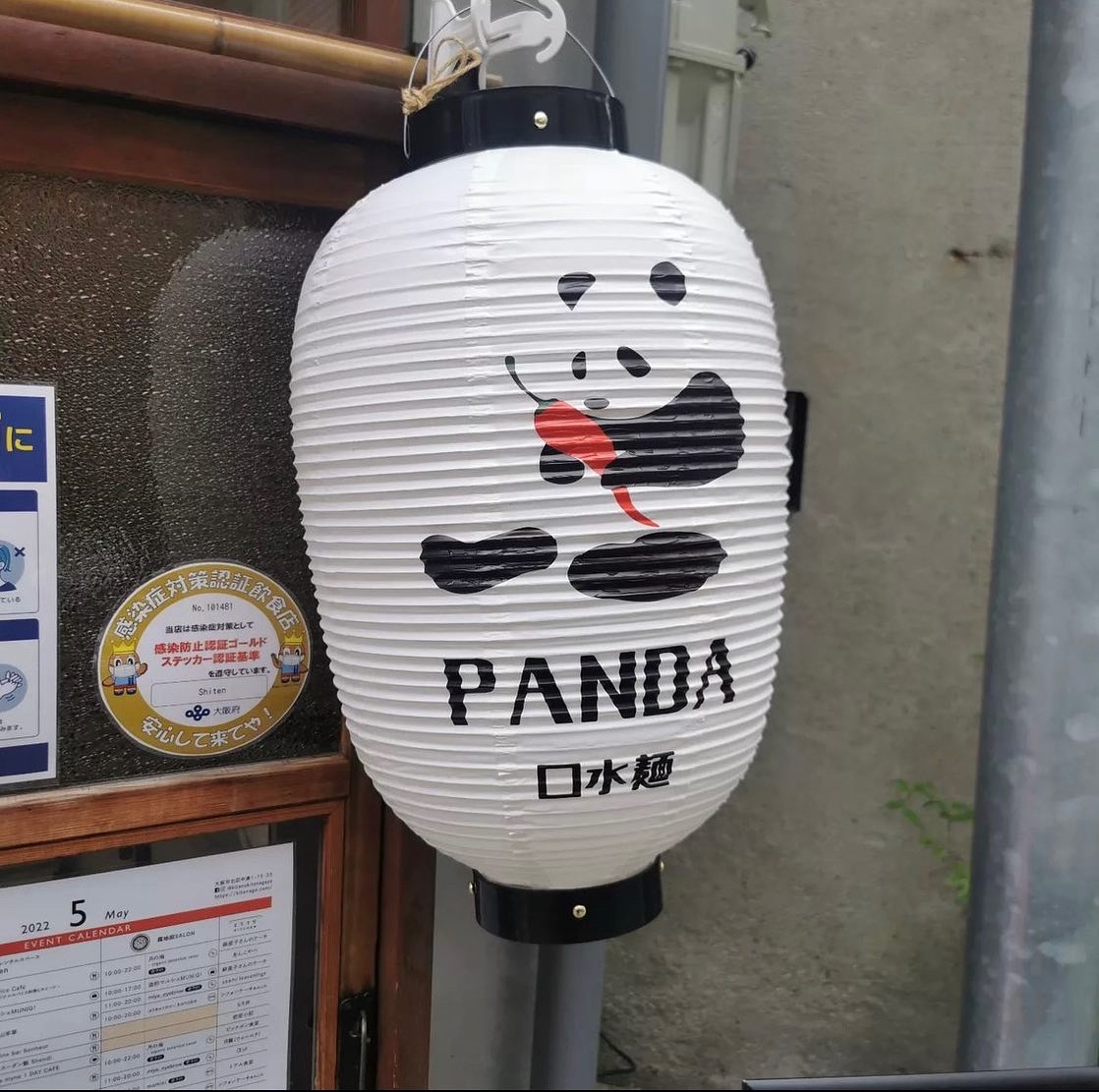 PANDA提灯