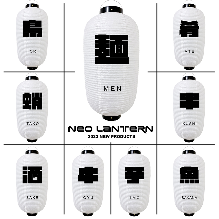 NEO提灯ニューリリース！