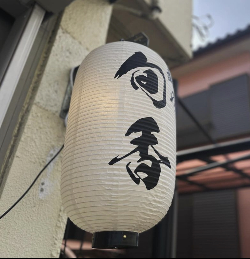 和紙風ビニール提灯