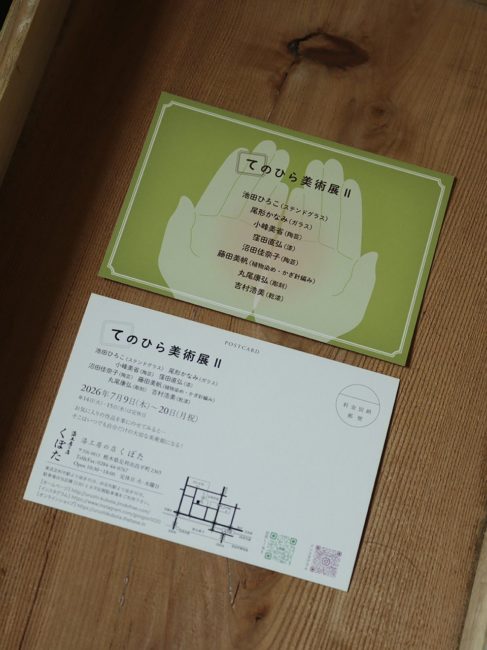 てのひら美術展Ⅱ