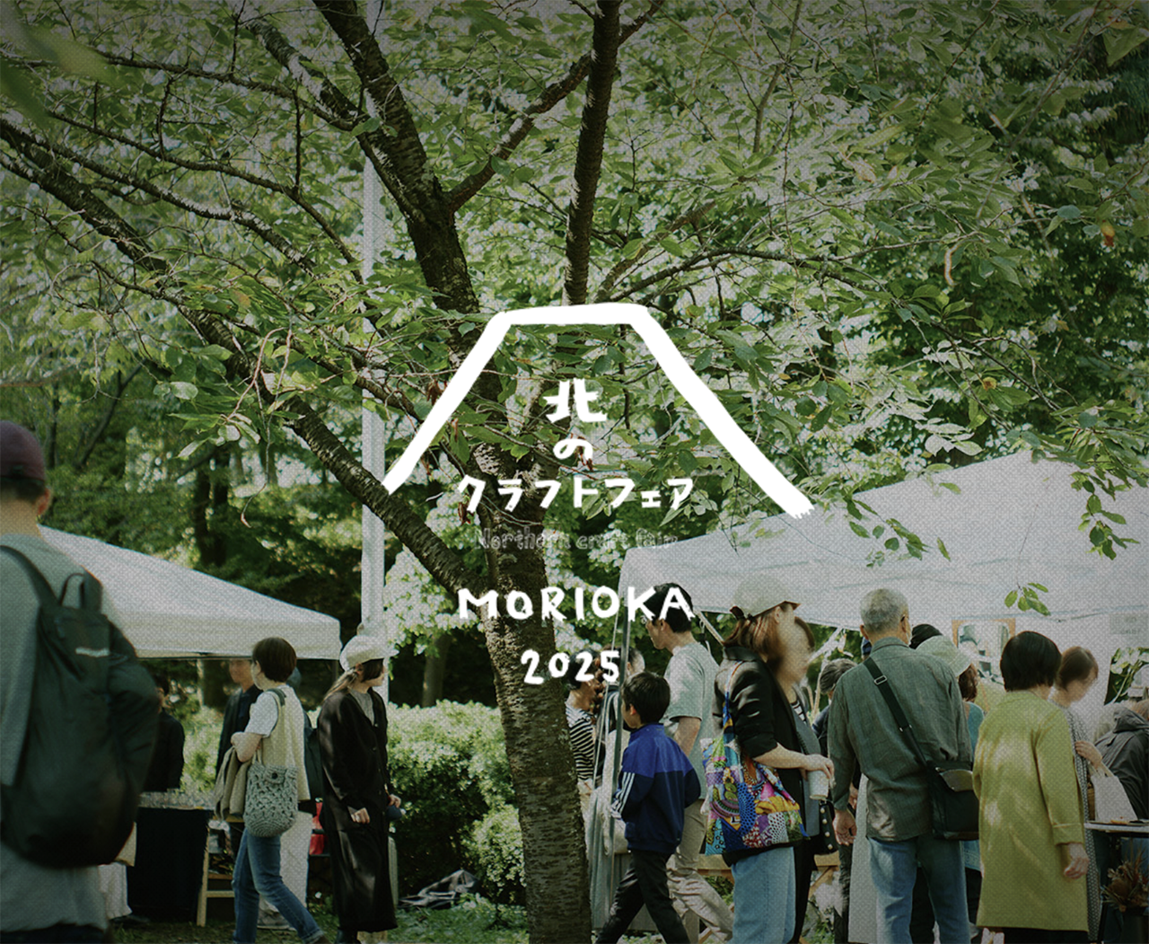 北のクラフトフェア MORIOKA 2025（備忘録）