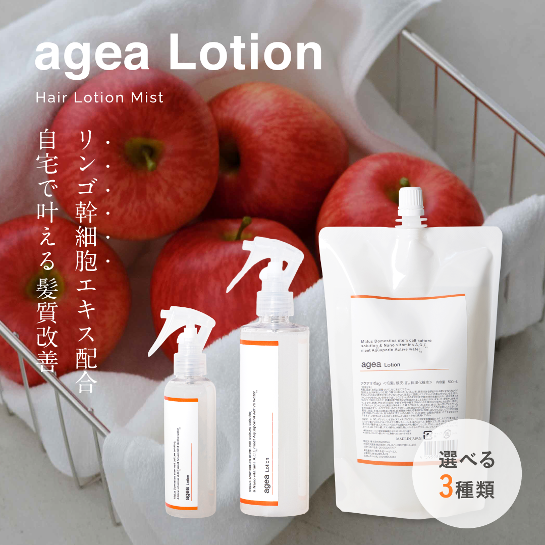 【ageaLotionエイジアローション新ラインナップ🎵】