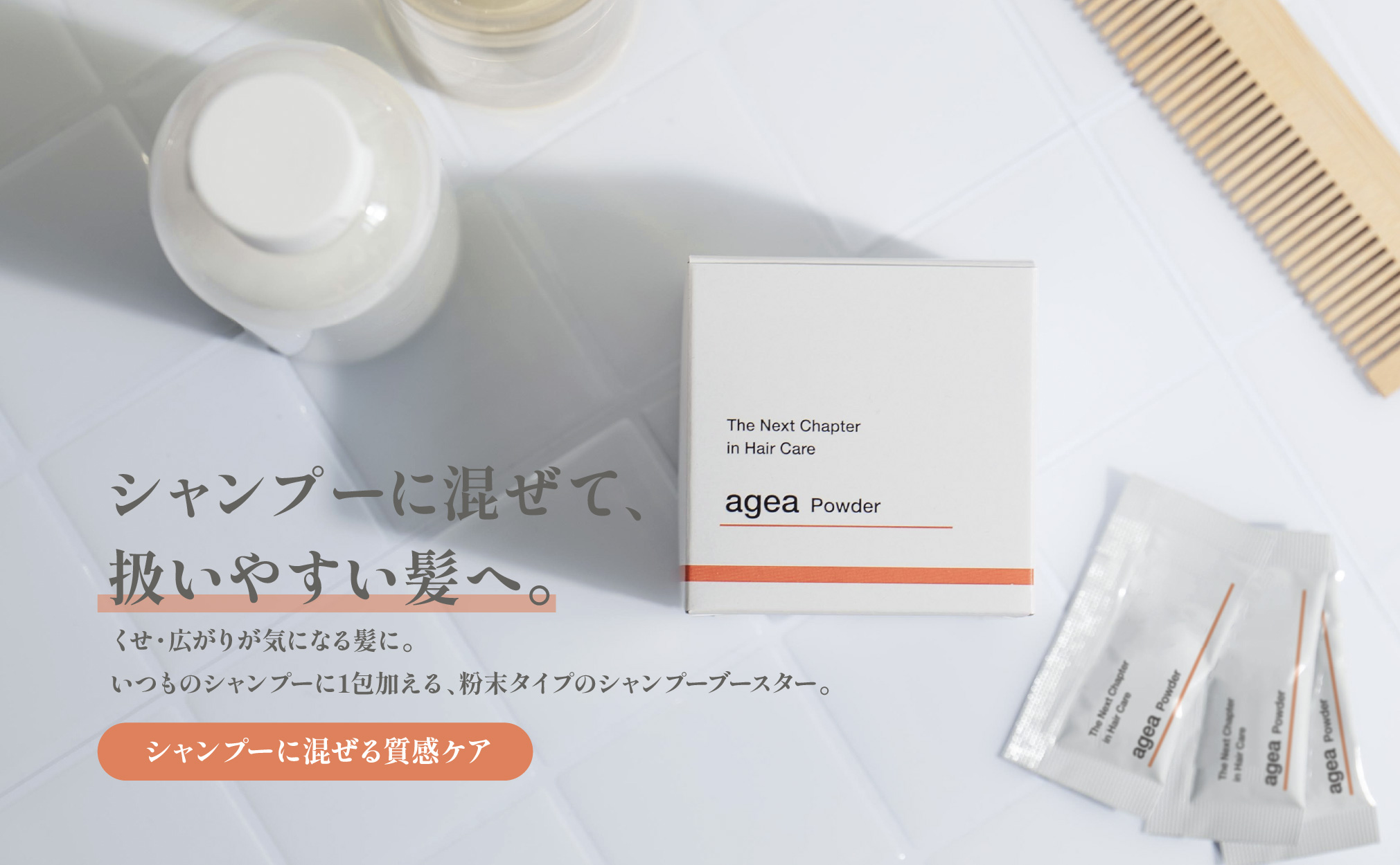 \Restock!!/ 🫧agea Powder🫧  ‐ パッケージリニューアル ‐