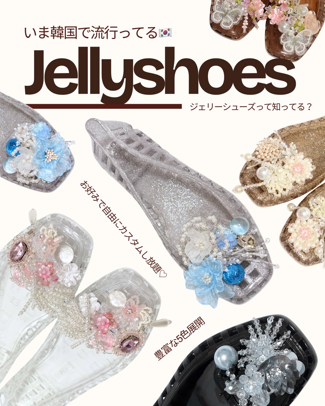 韓国で人気急上昇中🇰🇷Jelly Shoes💎