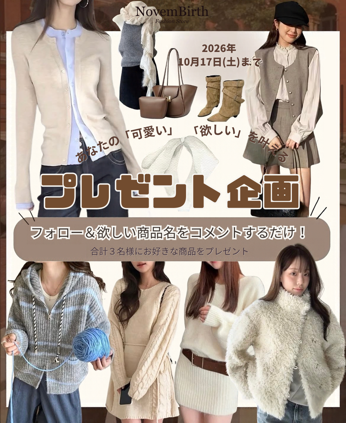 あなたの「可愛い」「欲しい」を叶えるプレゼント企画🎁