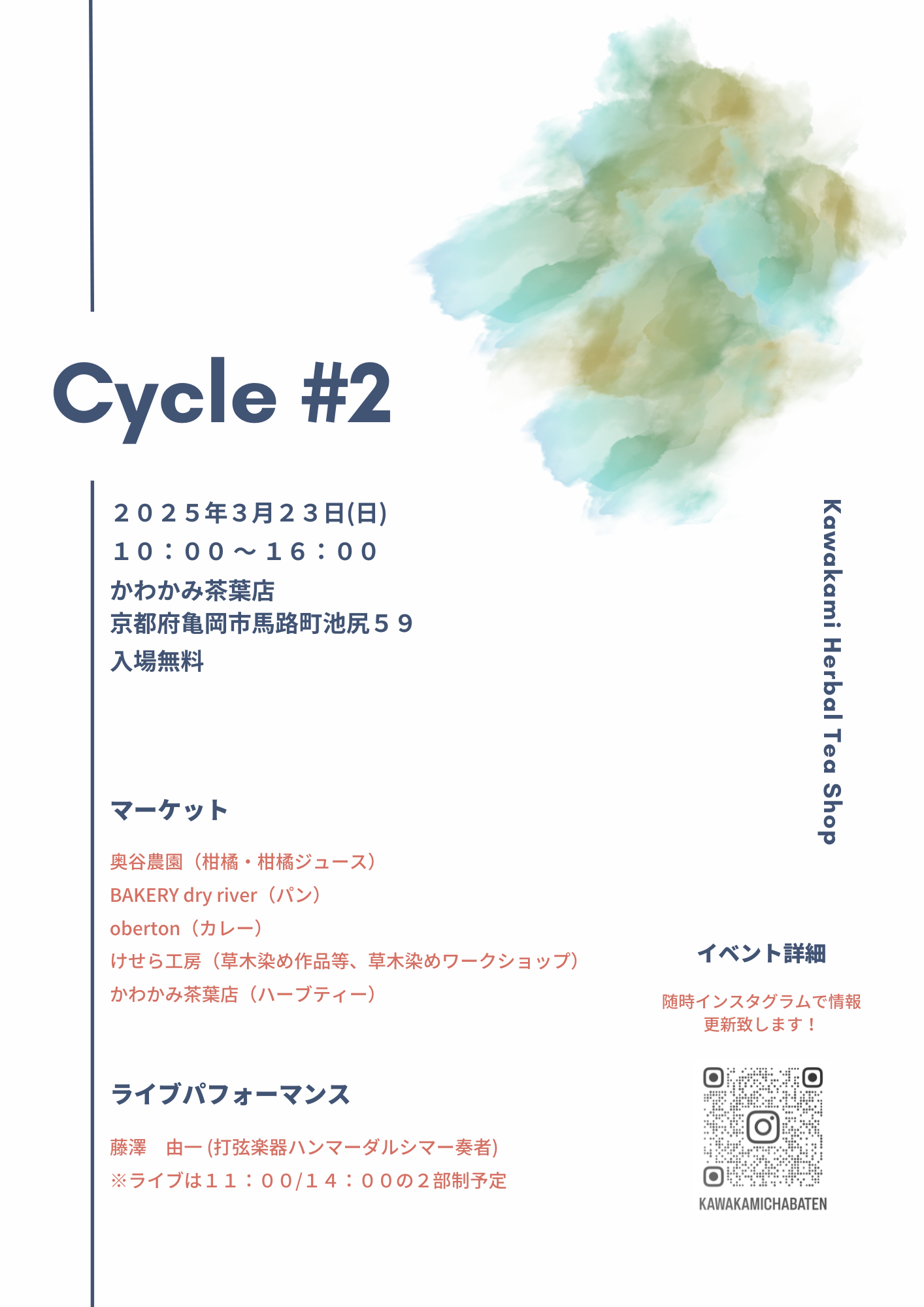 ハーブティーと音楽と、小さなマーケット。「Cycle#2」開催！