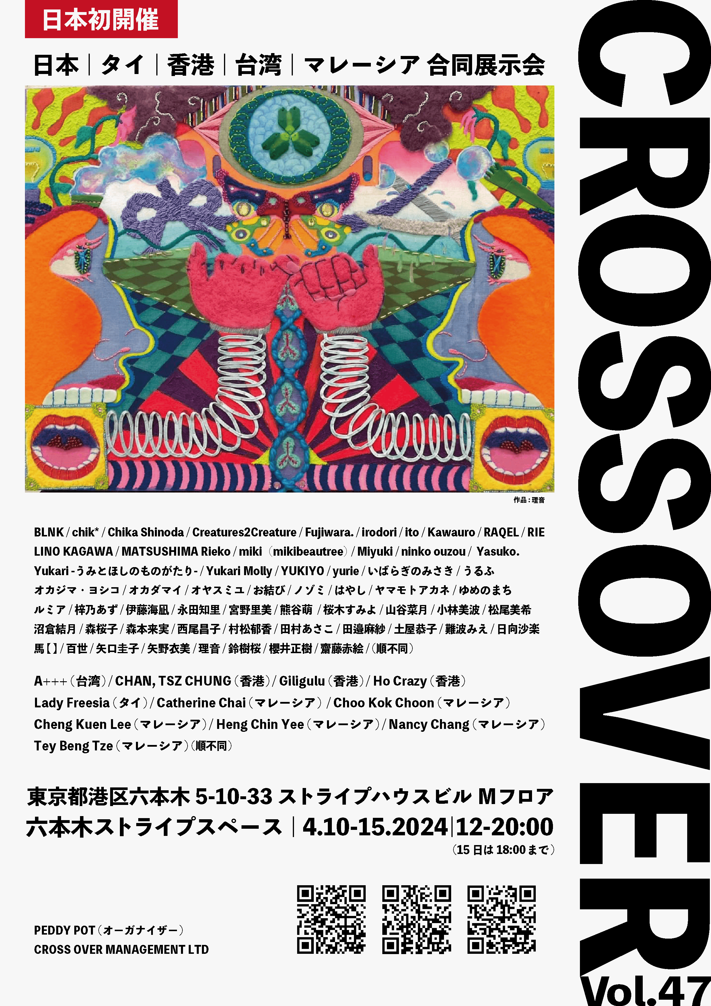 2024年4月東京、大阪展示のお知らせ