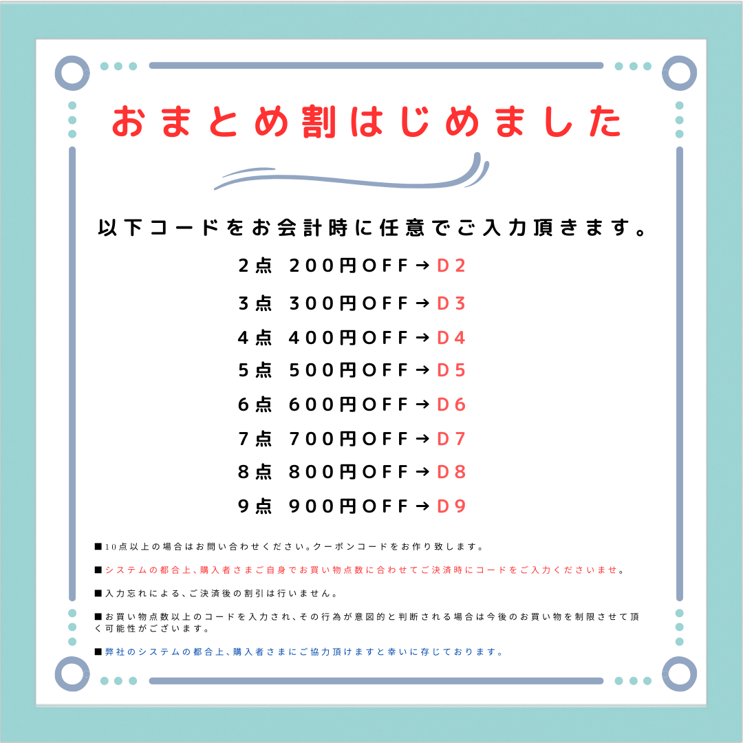 ■おまとめ割はじめました■