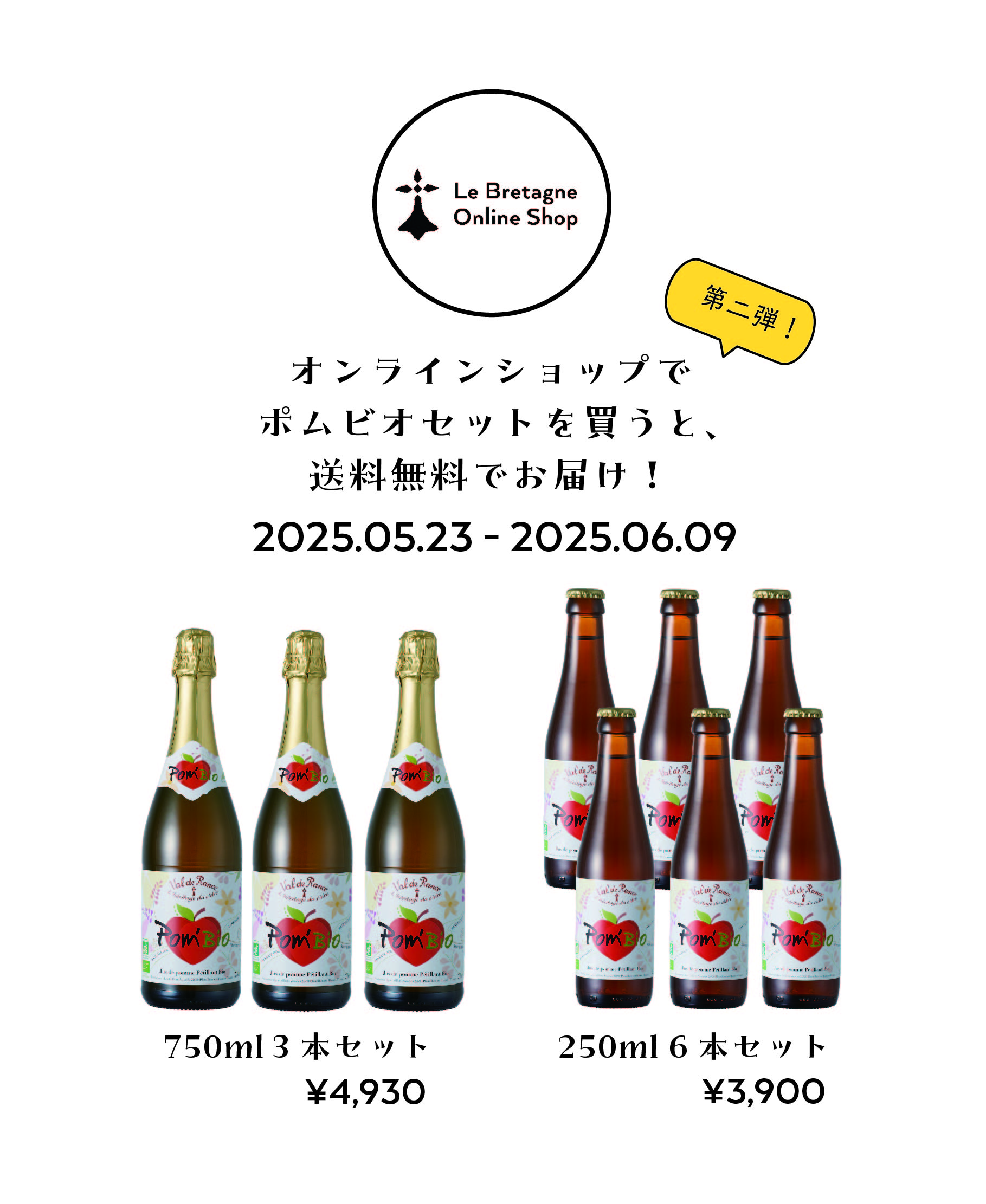 【好評につき第二弾！】ポムビオセット 送料無料キャンペーン【5/23 10:00-6/9 9:59】