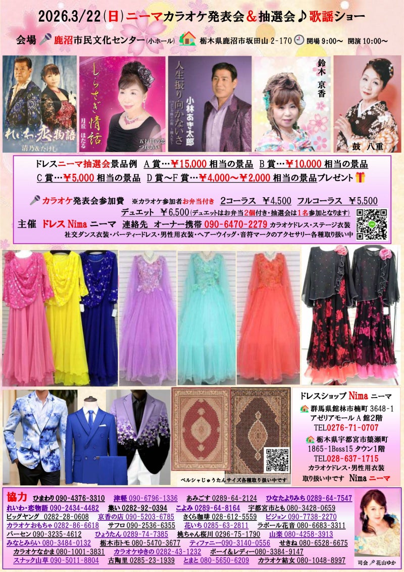 鹿沼市 カラオケ発表会 開催