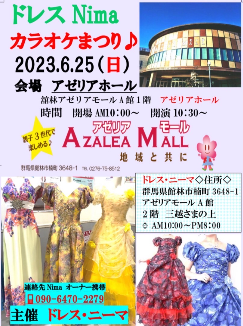 ドレスニーマ　カラオケまつり
