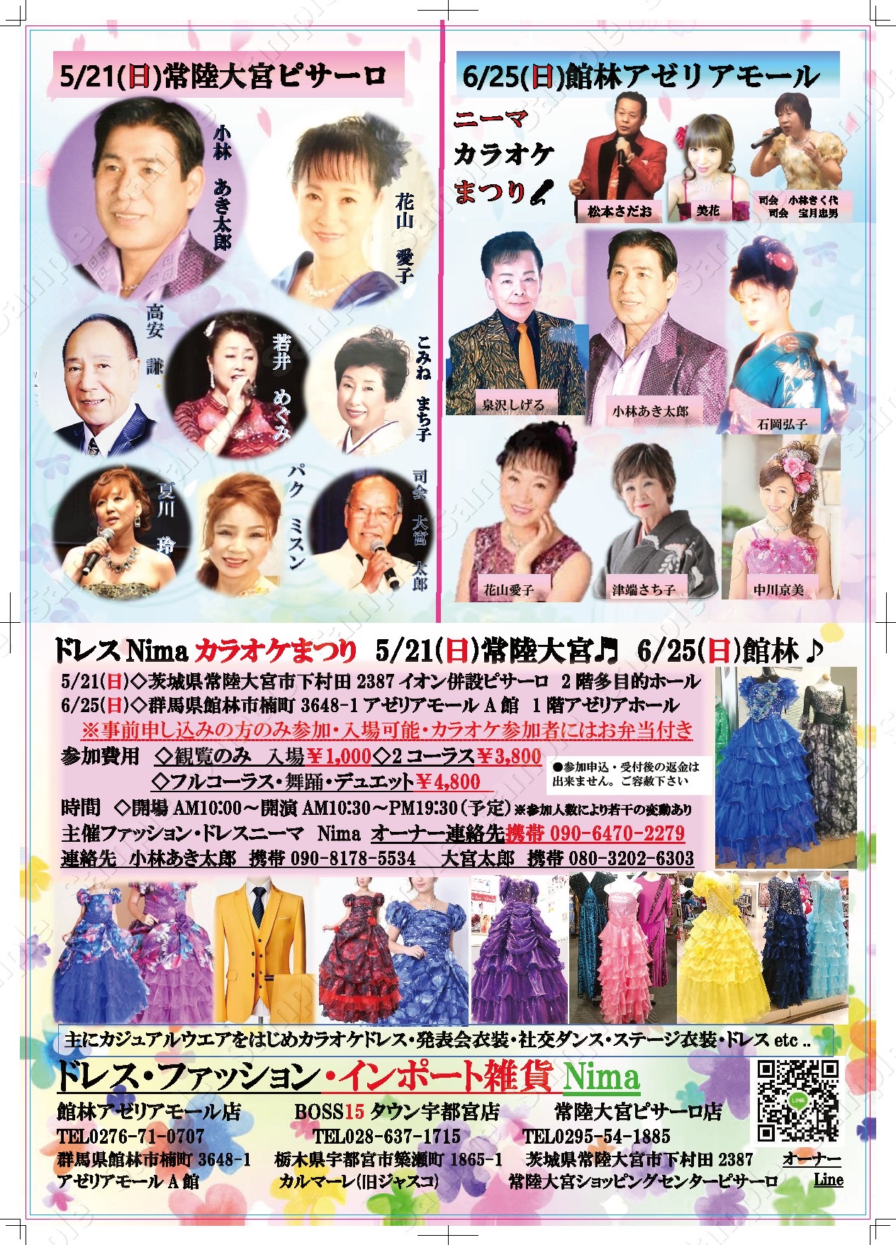 ドレスニーマ　カラオケまつり開催