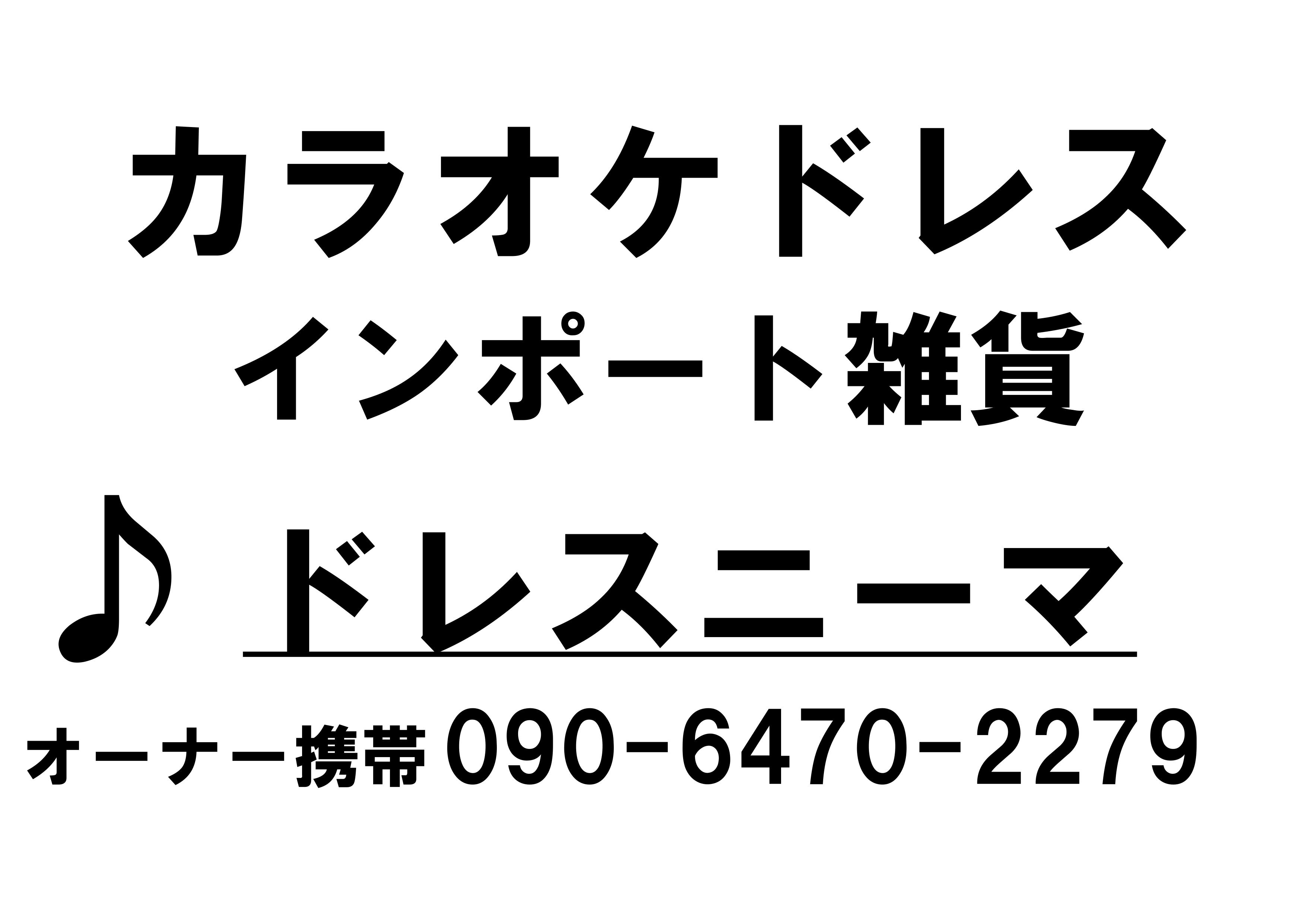 2024.6.23㈰ドレスニーマ♪カラオケ大会開催