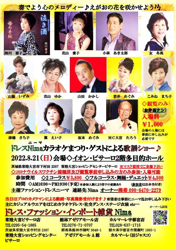 カラオケ♪ドレスニーマ2022.8.21(日)