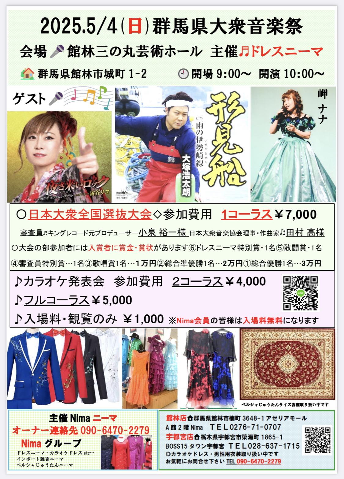 ドレスショップNimaニーマ主催音楽祭2025.5/4(日)