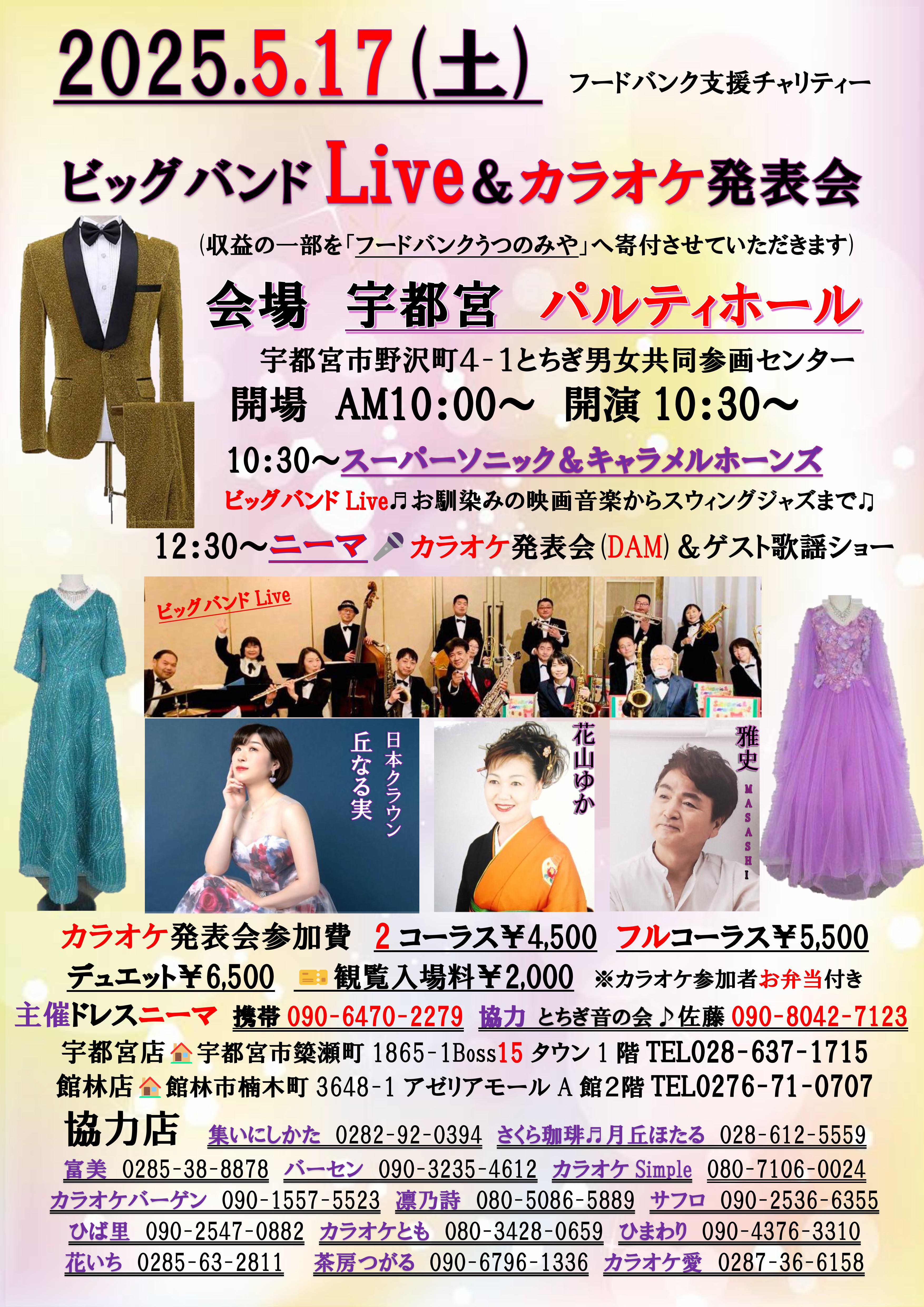ドレスショップニーマ音楽イベント開催