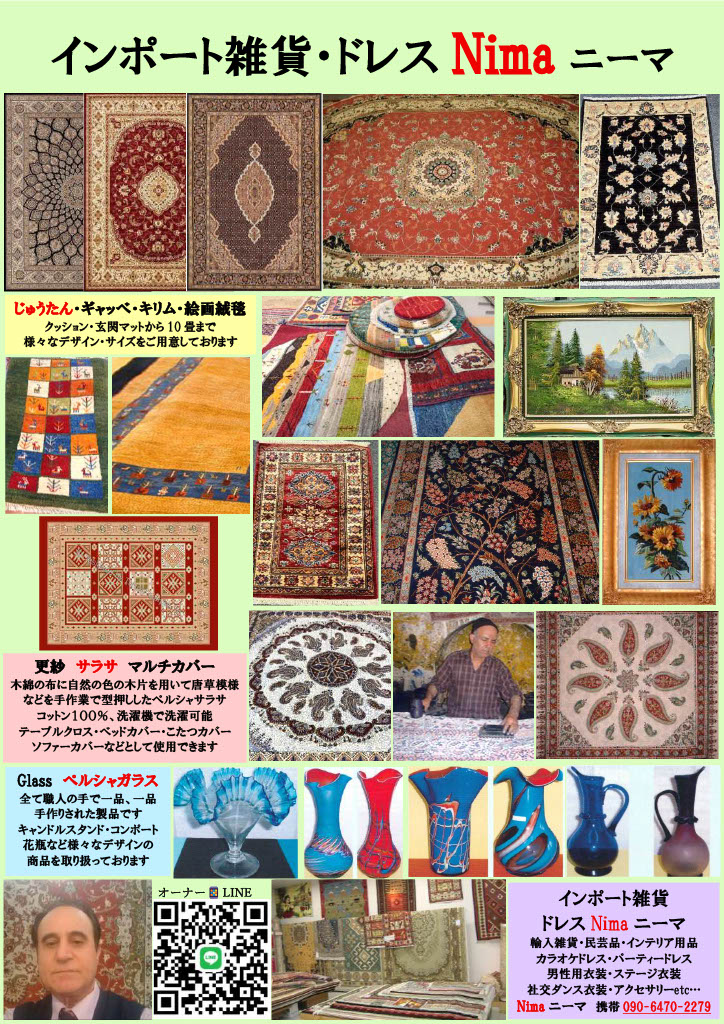 インポート雑貨ニーマ ドレスショップNimaニーマ