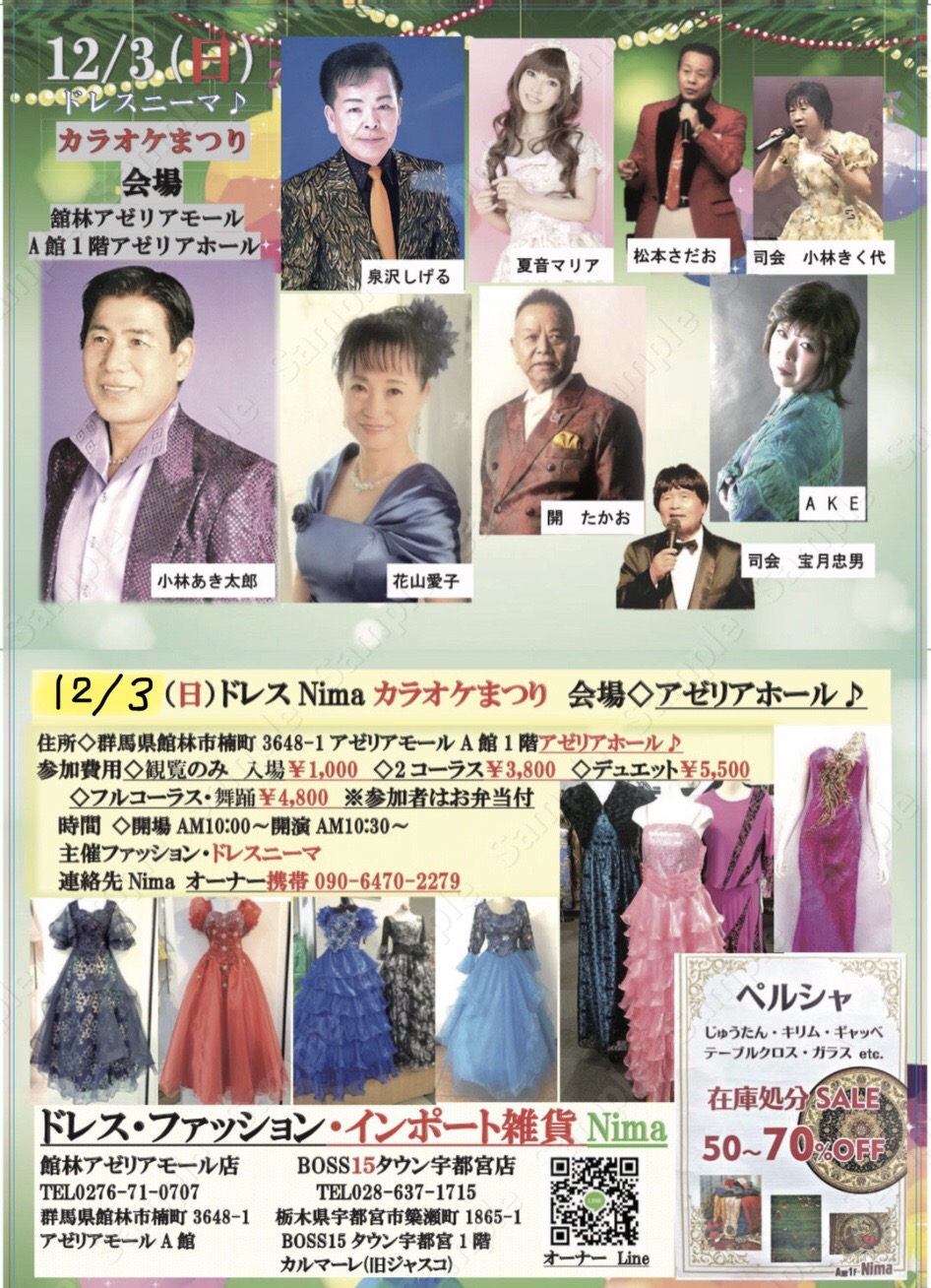 ドレスニーマ🎵カラオケまつり開催