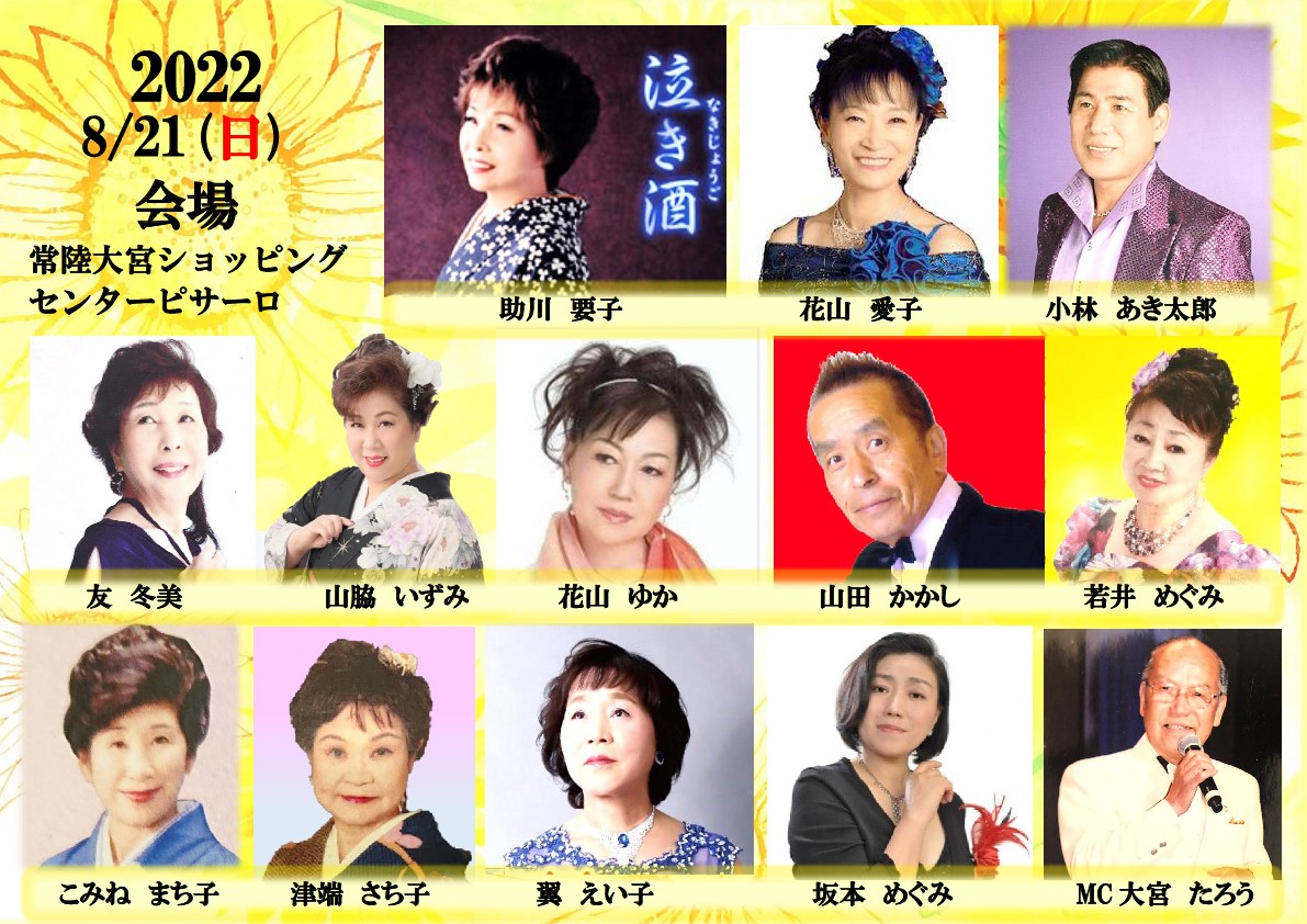 ドレスニーマ・カラオケまつり♪2021.8.21(日)