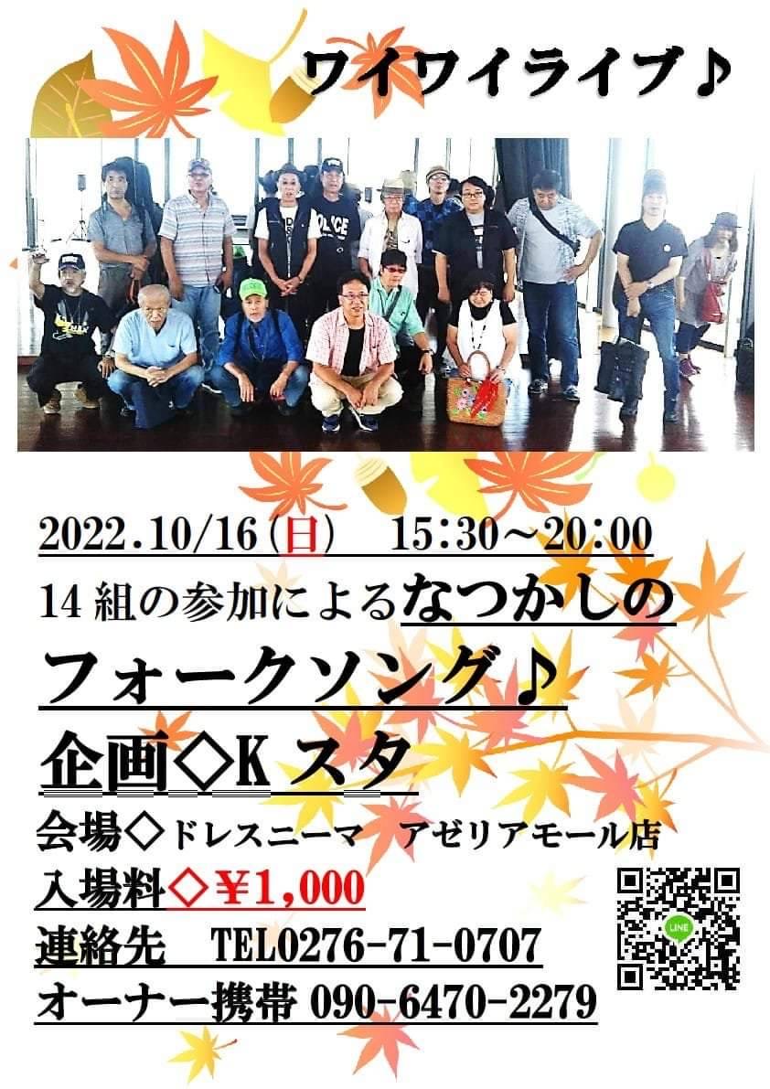 ワイワイライブ開催