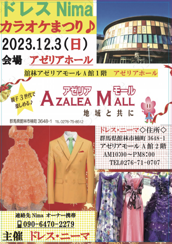 ドレスニーマ　カラオケまつり2023.12