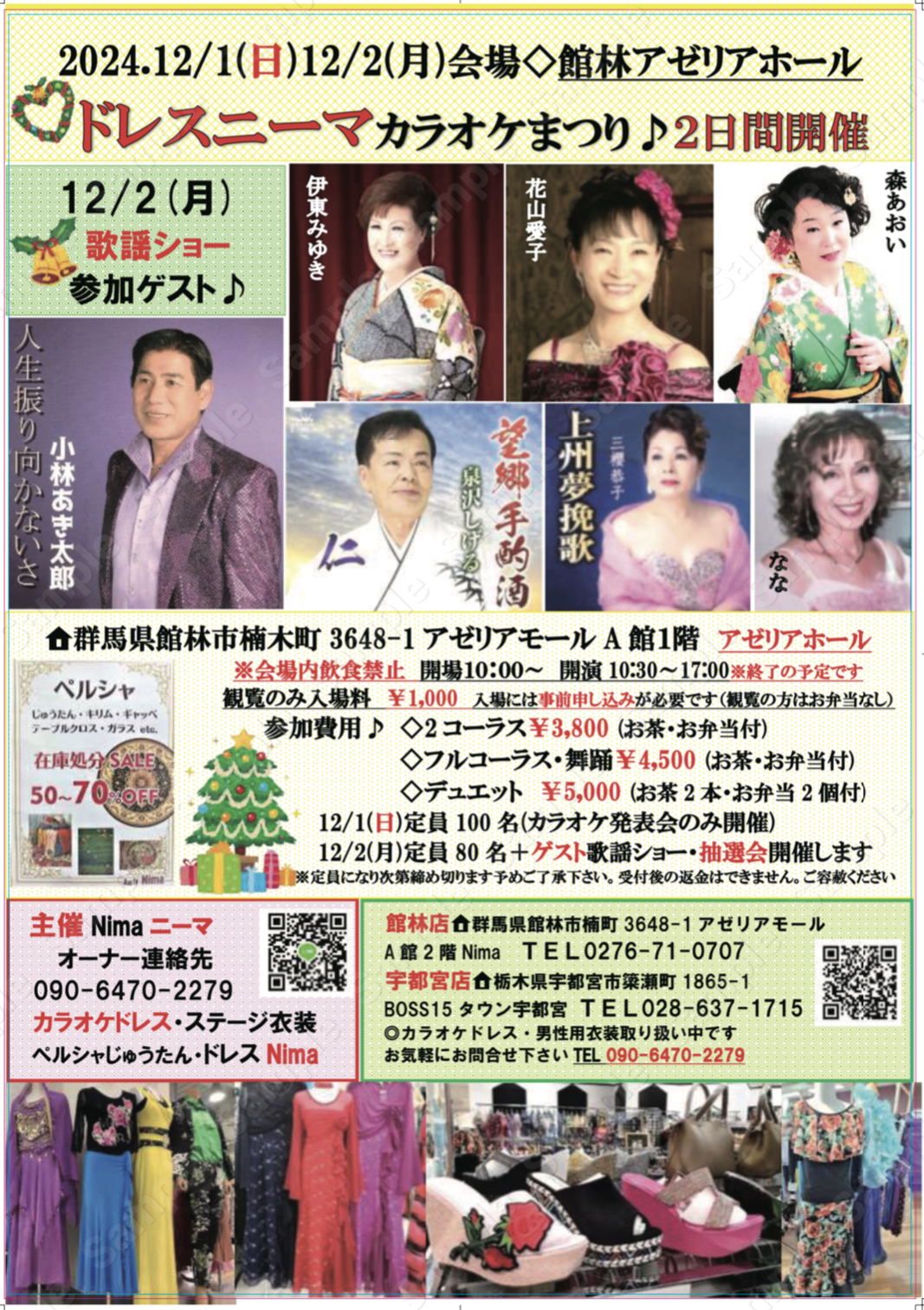 ニーマ♪カラオケまつり開催